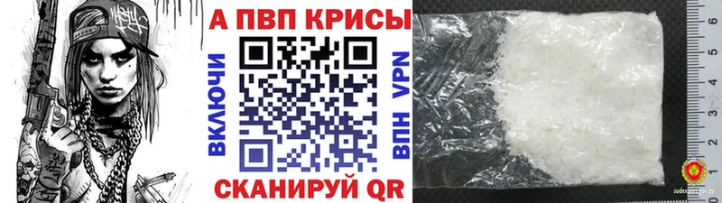 Купить закладки  Черногорск  A PVP мука 